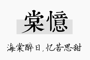 棠忆名字的寓意及含义