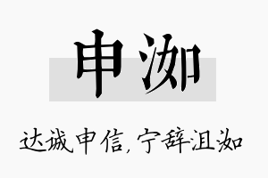 申洳名字的寓意及含义