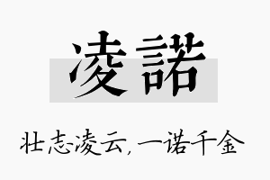 凌诺名字的寓意及含义