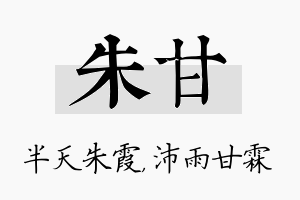 朱甘名字的寓意及含义