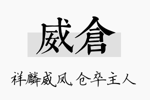 威仓名字的寓意及含义