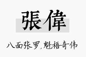 张伟名字的寓意及含义