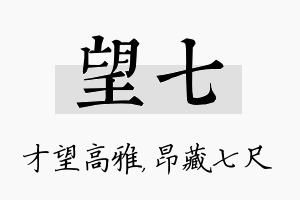 望七名字的寓意及含义