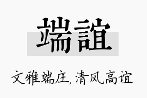 端谊名字的寓意及含义