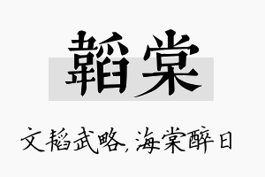 韬棠名字的寓意及含义