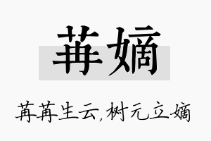 苒嫡名字的寓意及含义