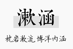 漱涵名字的寓意及含义