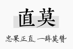 直莫名字的寓意及含义