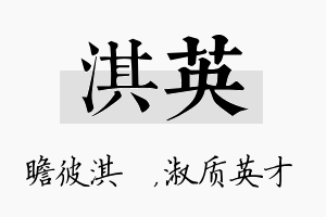 淇英名字的寓意及含义