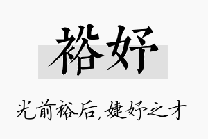 裕妤名字的寓意及含义