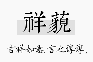 祥藐名字的寓意及含义