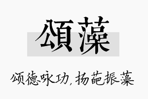 颂藻名字的寓意及含义