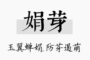 娟芽名字的寓意及含义