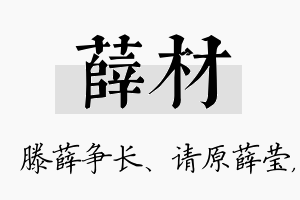 薛材名字的寓意及含义