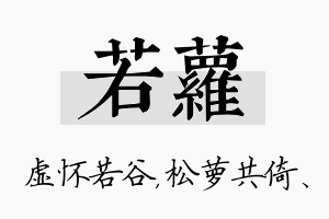 若萝名字的寓意及含义