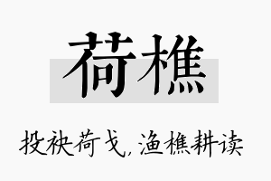 荷樵名字的寓意及含义