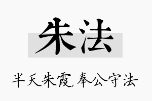 朱法名字的寓意及含义