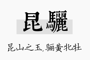 昆骊名字的寓意及含义