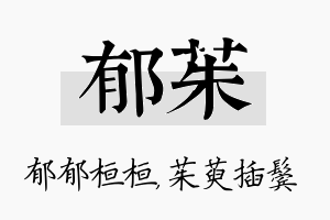 郁茱名字的寓意及含义