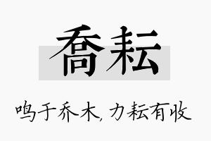 乔耘名字的寓意及含义