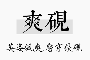 爽砚名字的寓意及含义