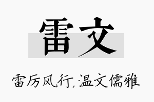 雷文名字的寓意及含义