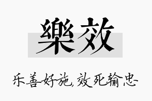 乐效名字的寓意及含义