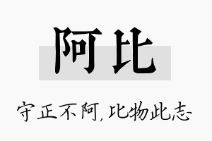 阿比名字的寓意及含义