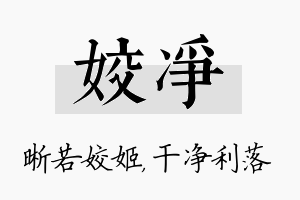 姣净名字的寓意及含义