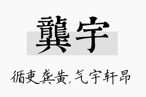 龚宇名字的寓意及含义