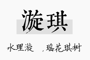 漩琪名字的寓意及含义