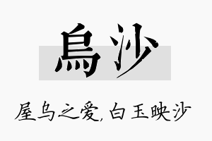 乌沙名字的寓意及含义