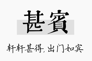 甚宾名字的寓意及含义