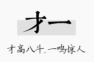 才一名字的寓意及含义