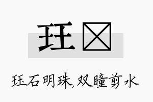 珏曈名字的寓意及含义