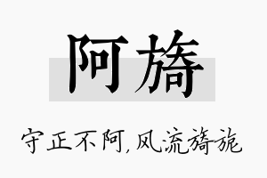 阿旖名字的寓意及含义