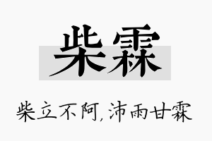 柴霖名字的寓意及含义