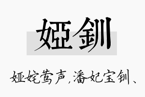 娅钏名字的寓意及含义