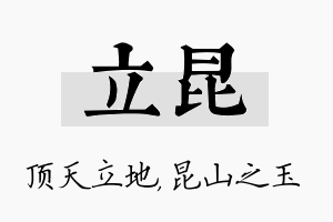 立昆名字的寓意及含义