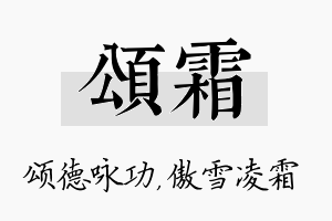 颂霜名字的寓意及含义