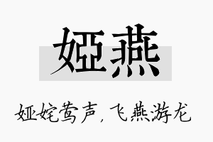 娅燕名字的寓意及含义