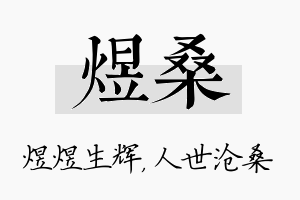 煜桑名字的寓意及含义