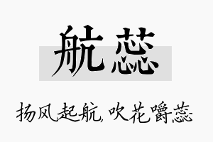 航蕊名字的寓意及含义