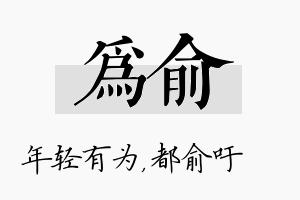 为俞名字的寓意及含义