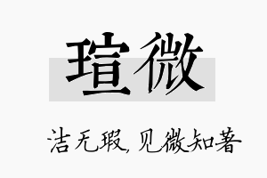 瑄微名字的寓意及含义