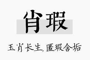 肖瑕名字的寓意及含义