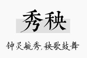 秀秧名字的寓意及含义