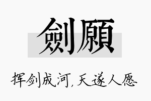 剑愿名字的寓意及含义