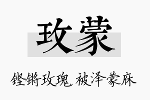 玫蒙名字的寓意及含义