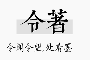 令着名字的寓意及含义